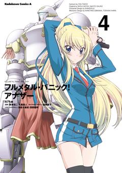 フルメタル・パニック! アナザー 4巻