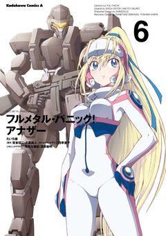 フルメタル・パニック! アナザー 6巻