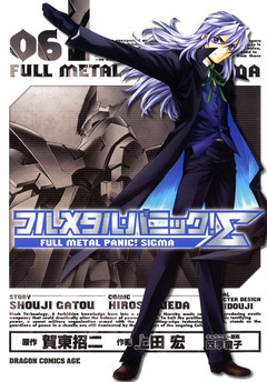 フルメタル・パニック!シグマ 6巻