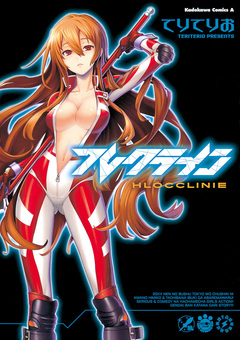 フレクライン 1巻