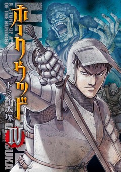 ホークウッド 4巻