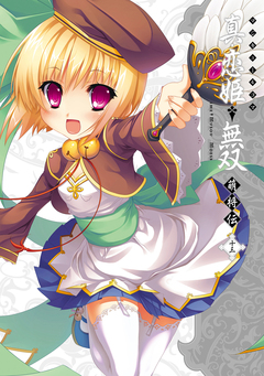 マジキュー4コマ 真・恋姫無双 萌将伝 13巻