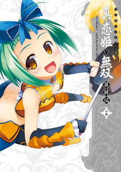 マジキュー4コマ 真・恋姫無双 萌将伝 14巻