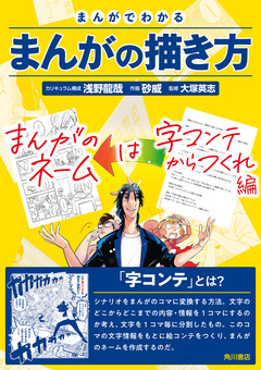 まんがでわかるまんがの描き方 1巻