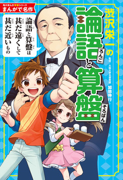 まんがで名作 2巻