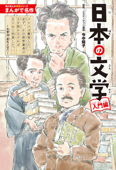 まんがで名作 4巻