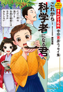 まんがで名作 5巻