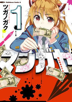 マンガヤ 1巻