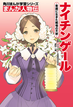 まんが人物伝 7巻