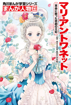 まんが人物伝 11巻