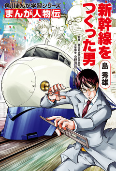 まんが人物伝 12巻
