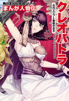 まんが人物伝 14巻