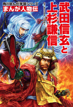 まんが人物伝 15巻