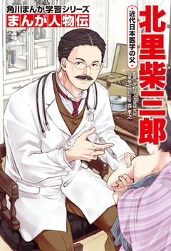 まんが人物伝 22巻
