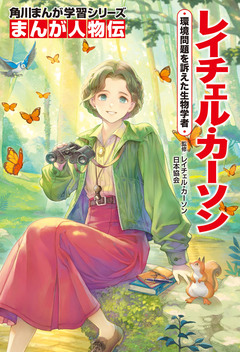 まんが人物伝 24巻