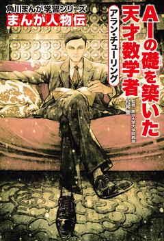 まんが人物伝 26巻