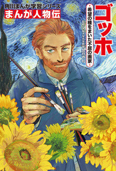 まんが人物伝 28巻
