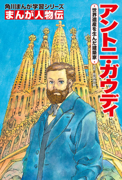 まんが人物伝 29巻