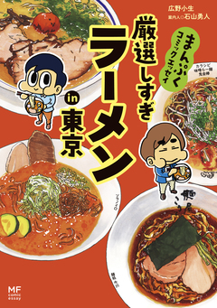 まんぷくコミックエッセイ 3巻