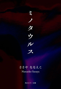 ミノタウルス 1巻