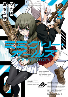 ミミクリー・ガールズ 3巻