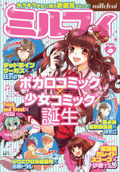 ミルフィ 1巻