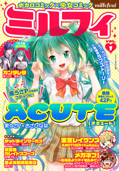 ミルフィ 2巻