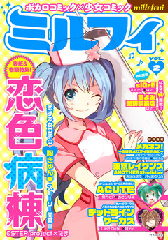 ミルフィ 3巻