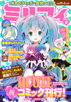 ミルフィ 8巻