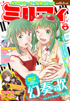 ミルフィ 10巻