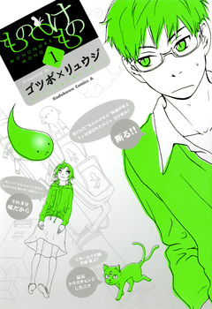 もののけもの 1巻
