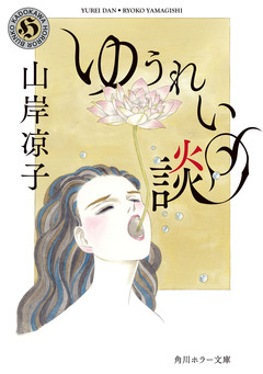 ゆうれい談 1巻