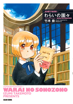 よみきりものの… 2巻