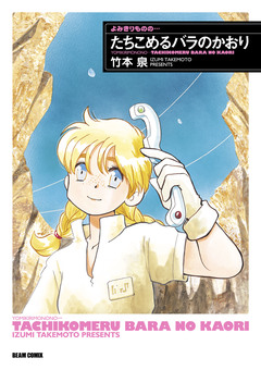 よみきりものの… 6巻