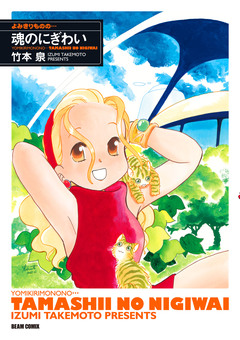 よみきりものの… 7巻