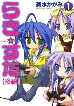 らき☆すた 【分割版】 2巻