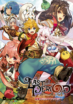 ラストピリオド -終わりなき螺旋の物語- 1巻