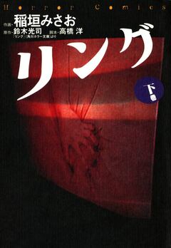 リング 2巻