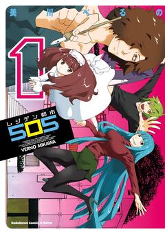 レジデン都市505 1巻