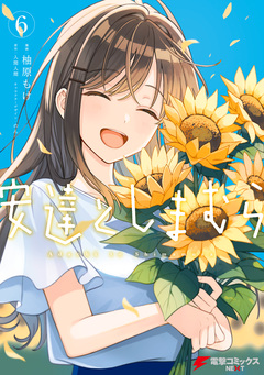 安達としまむら 6巻