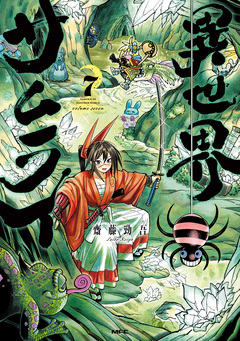 異世界サムライ 7巻