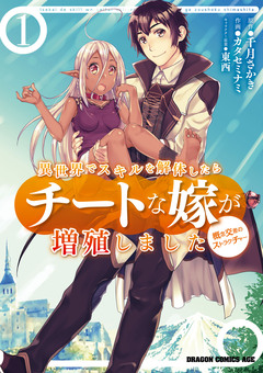異世界でスキルを解体したらチートな嫁が増殖しました 概念交差のストラクチャー 1巻