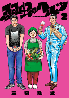 羽虫のヘルツ 2巻