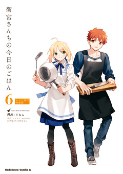 衛宮さんちの今日のごはん【特装版】 1巻