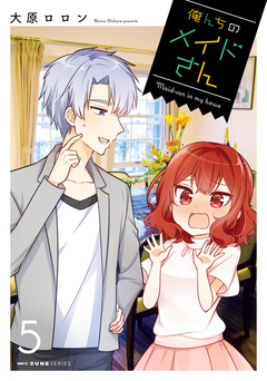 俺んちのメイドさん 5巻
