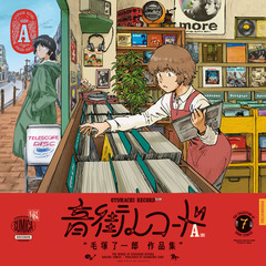 音街レコード 1巻