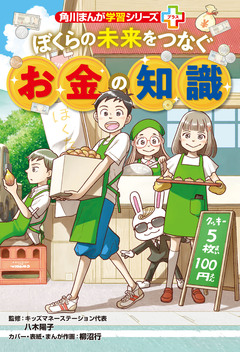 角川まんが学習シリーズ+ 1巻