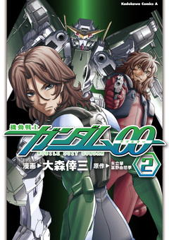 機動戦士ガンダム00 2巻