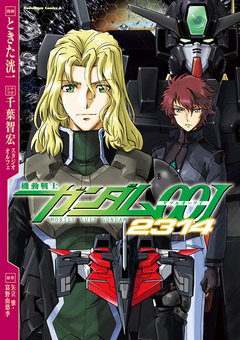 機動戦士ガンダム00I 2314 1巻