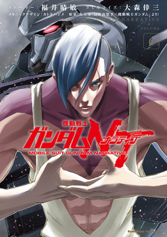 機動戦士ガンダムNT 6巻